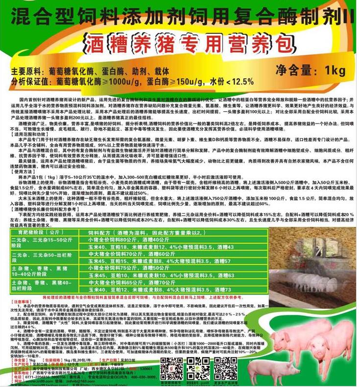 酒糟養(yǎng)豬專用營養(yǎng)包（專業(yè)針對(duì)性發(fā)酵劑）